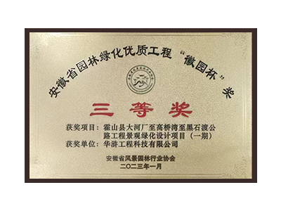 齐齐哈尔荣获2022年度“徽林杯”奖三等奖