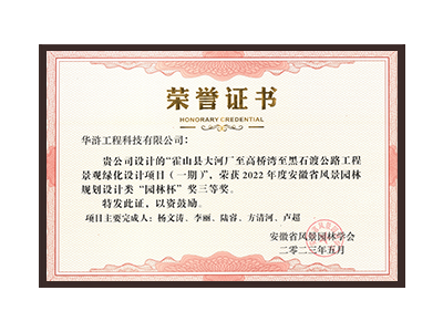 齐齐哈尔荣获2022年度“园林杯”奖三等奖