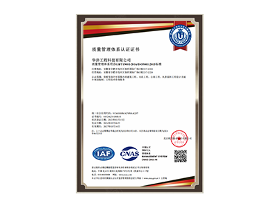 齐齐哈尔质量管理体系认证证书